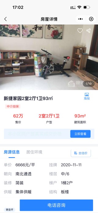 嗖嗖找房手机版