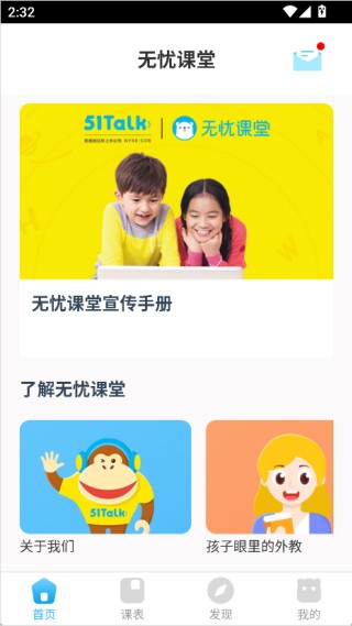 无忧课堂学生端