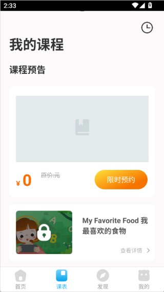 无忧课堂学生端