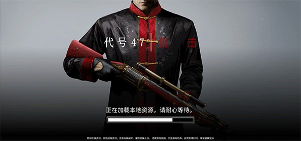 杀手47手机版
