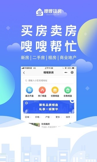 嗖嗖找房手机版截图1