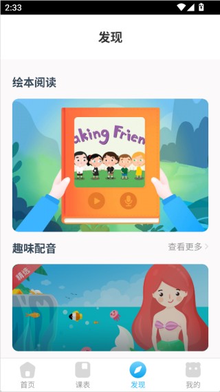 无忧课堂学生端