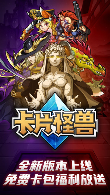 卡片怪兽最新版截图6