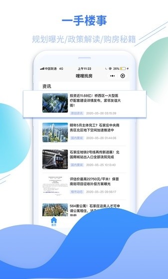 嗖嗖找房手机版截图2