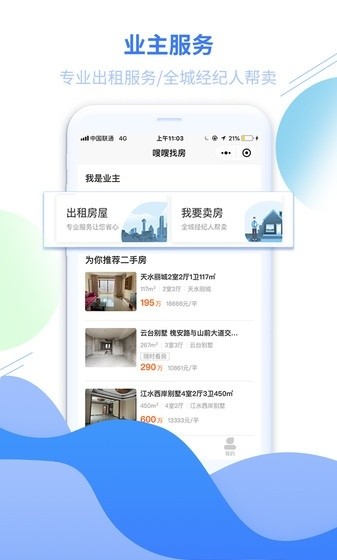 嗖嗖找房手机版截图3