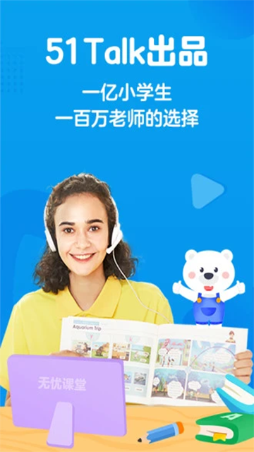 无忧课堂学生端截图1