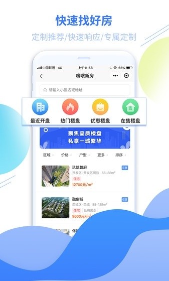 嗖嗖找房手机版截图4