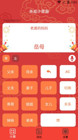 亲戚称呼计算器