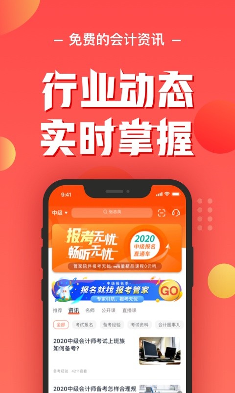 东奥会计云课堂截图3
