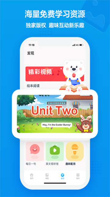 无忧课堂学生端截图3