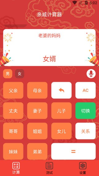 亲戚称呼计算器