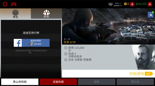 杀手47手机版