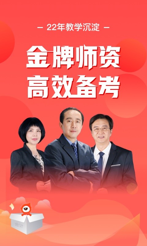 东奥会计云课堂截图4