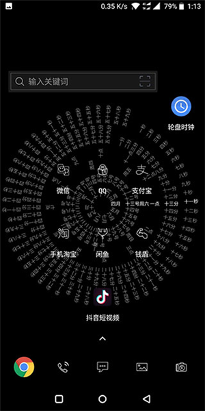 轮盘时钟安卓版截图3