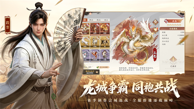 天龙八部2新马服截图1