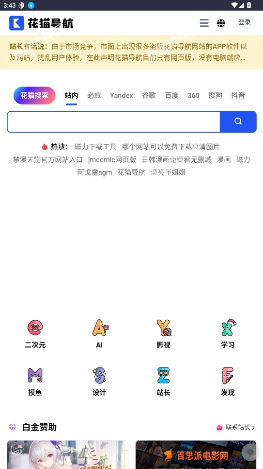 花猫导航