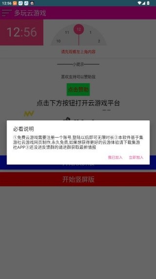 多玩云游戏