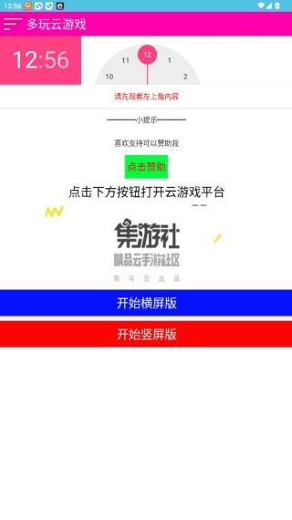 多玩云游戏