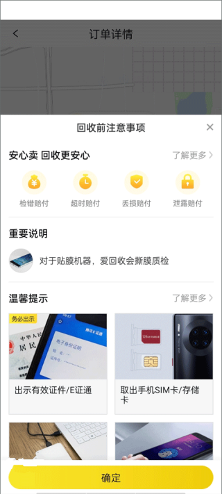 爱回收平台
