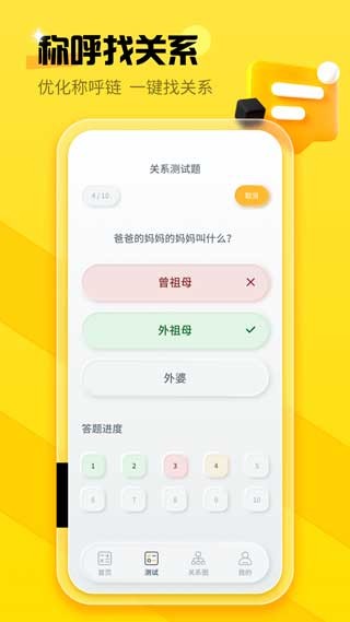 亲戚称呼计算器截图1