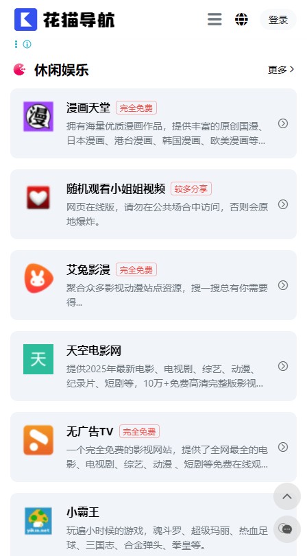 花猫导航