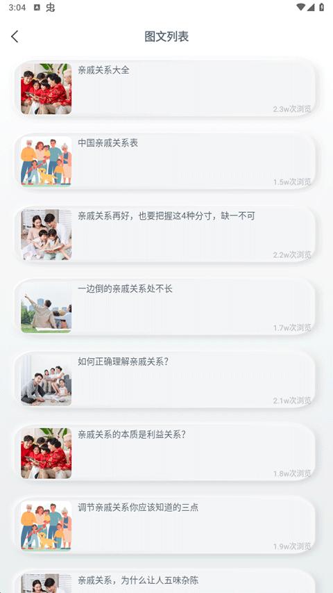 亲戚称呼计算器截图4