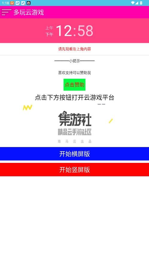 多玩云游戏截图1