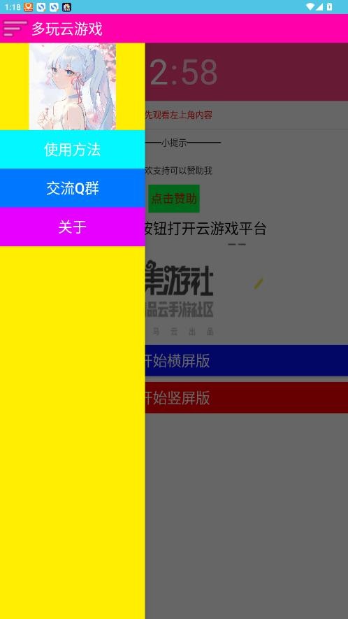 多玩云游戏截图2
