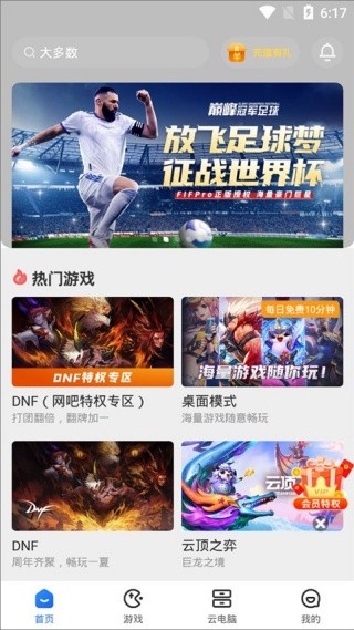 达龙云游戏手机版