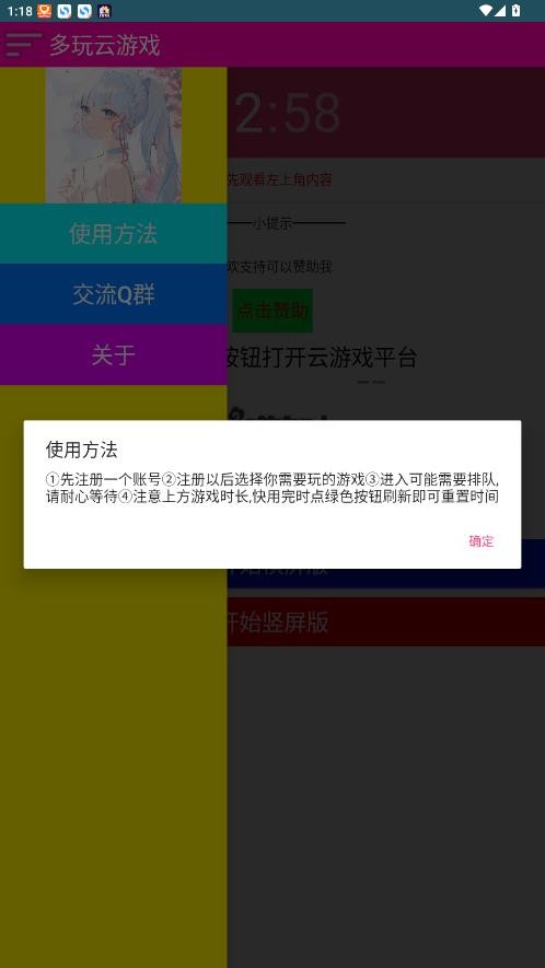 多玩云游戏截图3