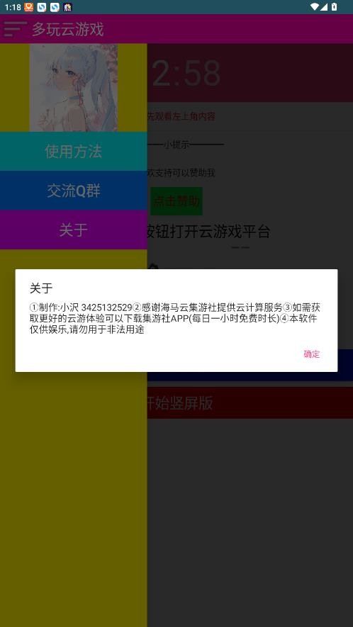 多玩云游戏截图4