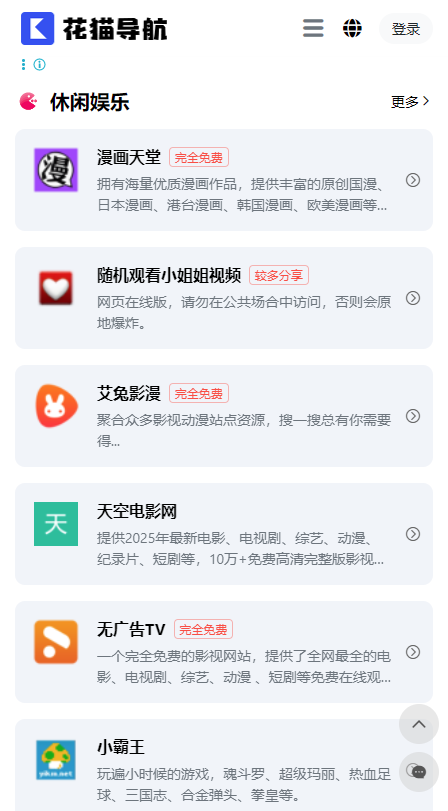 花猫导航截图3