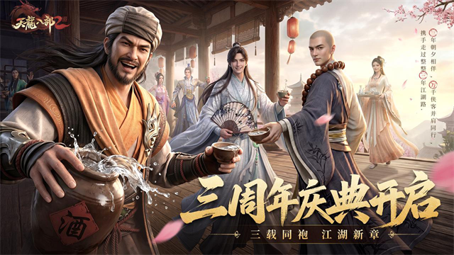 天龙八部2新马服截图4