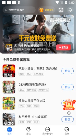 达龙云游戏手机版