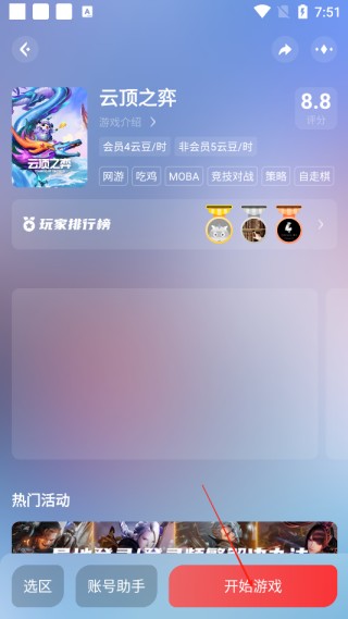 达龙云游戏手机版