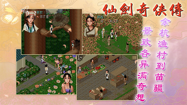 仙剑98手机版截图4
