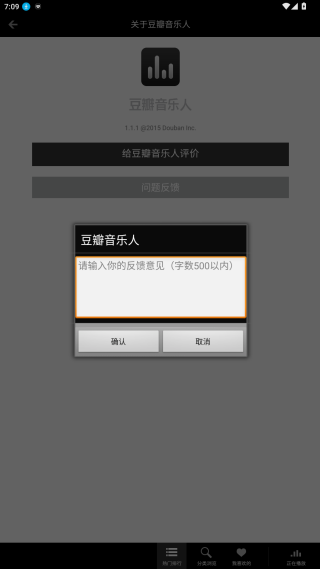 豆瓣音乐人安卓版截图3