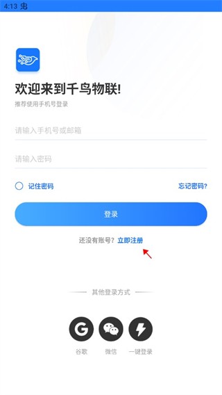 千鸟物联最新版