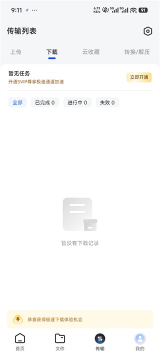 曲奇云盘手机版