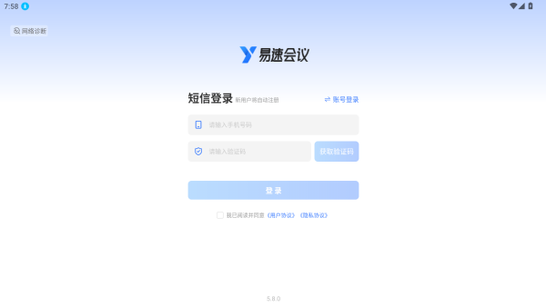 易速会议最新版