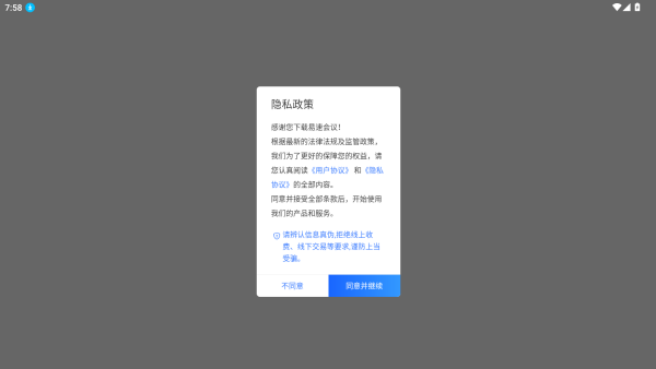 易速会议最新版