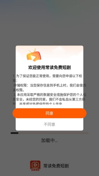 常读免费短剧