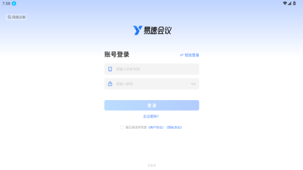 易速会议最新版