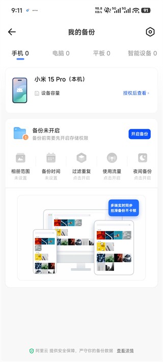 曲奇云盘手机版