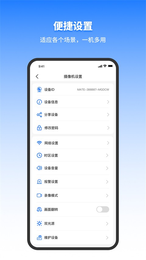 千鸟物联最新版截图2