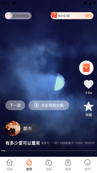 常读免费短剧
