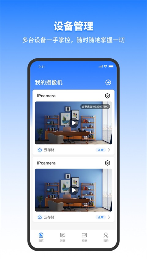 千鸟物联最新版截图3