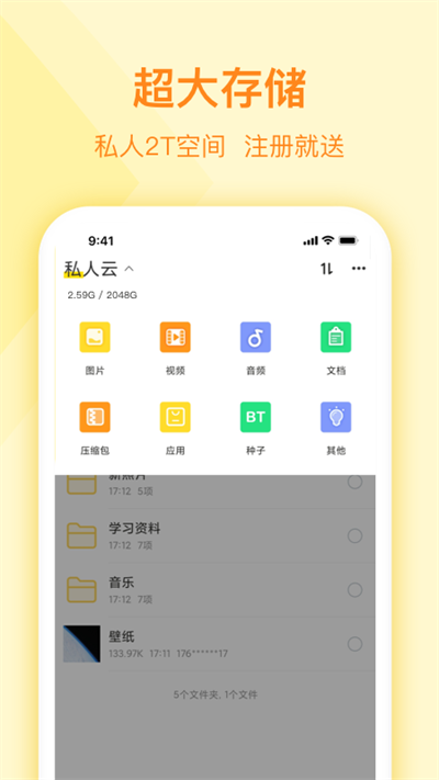 曲奇云盘手机版截图1