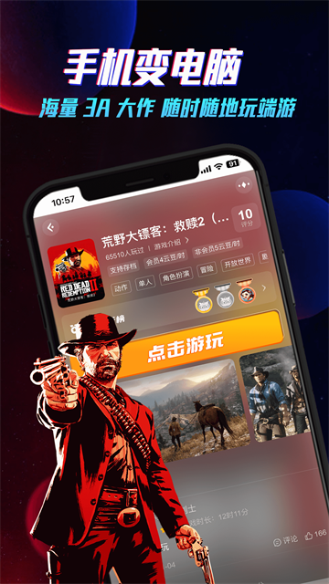 达龙云游戏手机版截图4