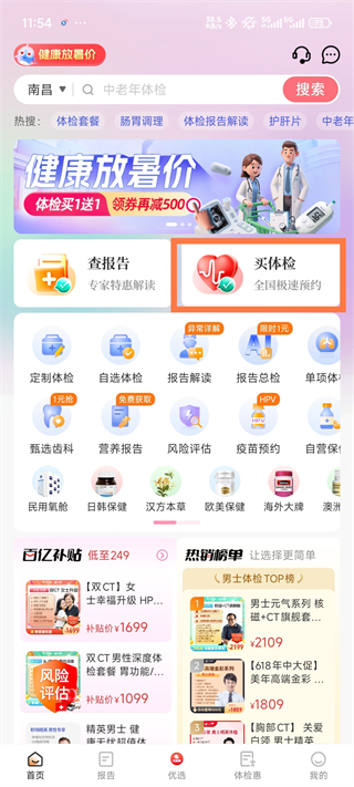优健康